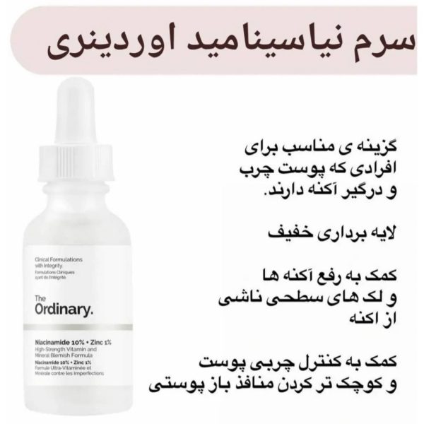 سرم اوردینری مدل نیاسینامید 10% و زینک 1% حجم 30 میلی لیتر